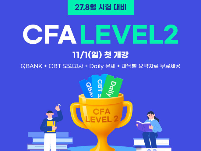 8월 CFA L2