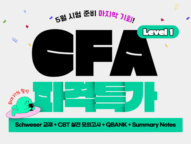 5월 CFA Level1