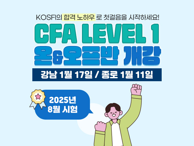 8월 CFA Level 1