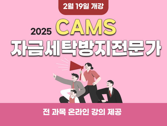 2월 CAMS