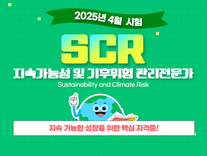 4월 SCR