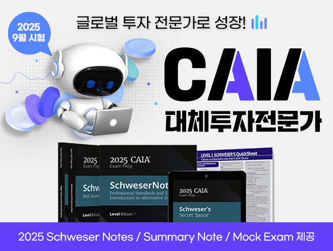 9월 CAIA