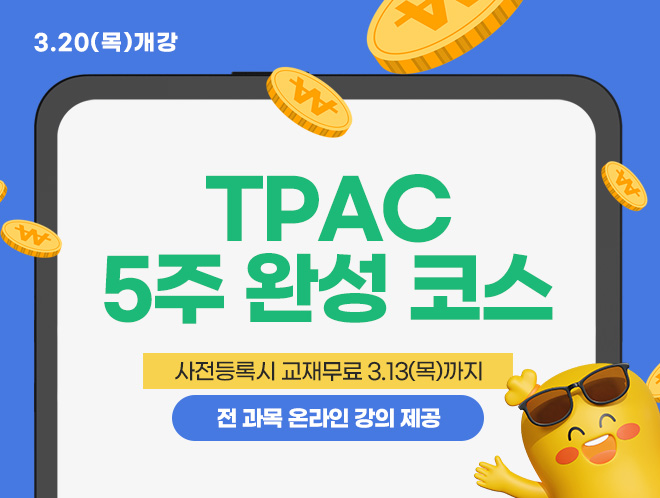 5월 TPAC