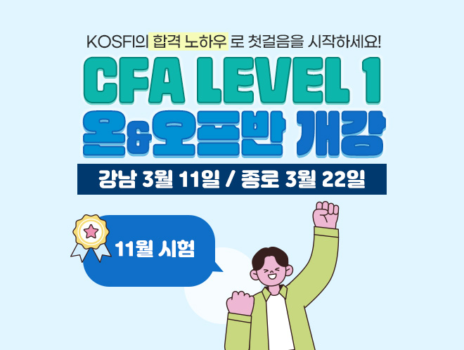 11월 CFA Level1