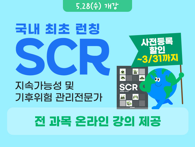 10월 SCR