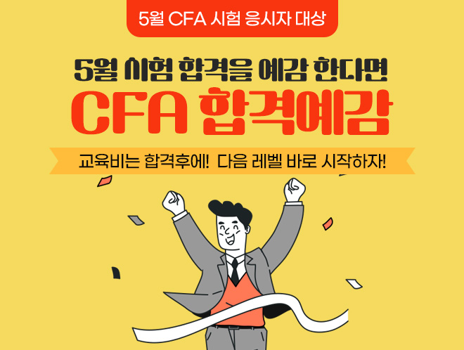 5월 시험 합격예감