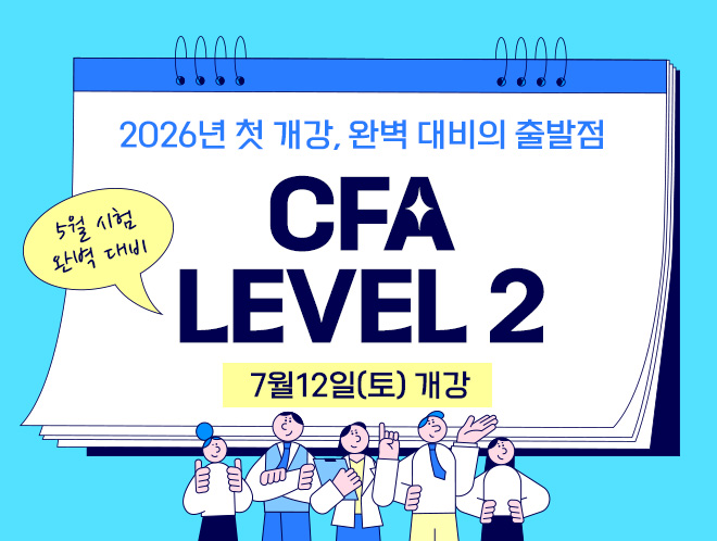 CFA L2