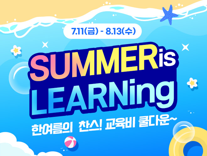 여름 프로모션