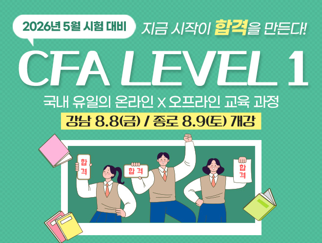 CFA L1 5월