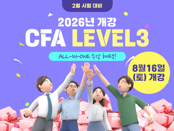 CFA Lv3