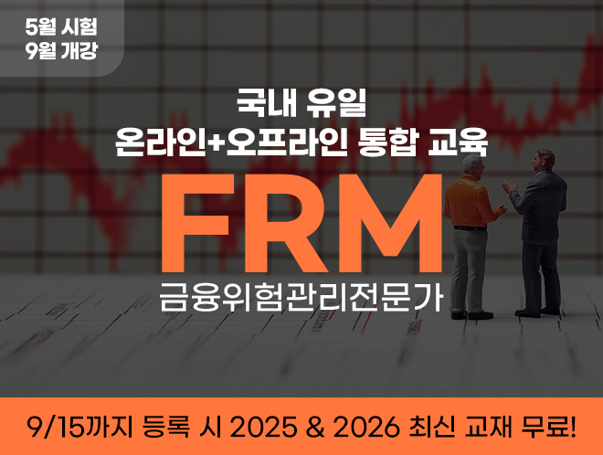 FRM 9월