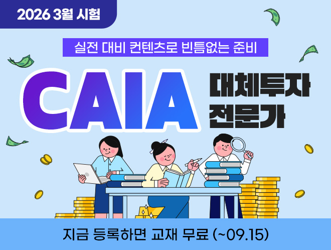 CAIA 9월