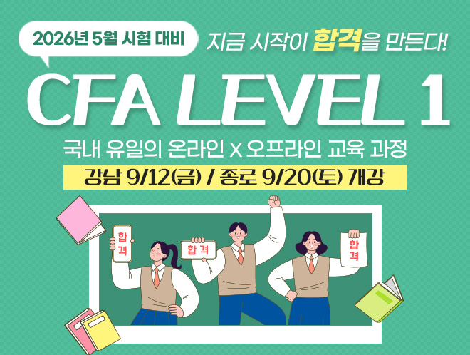 CFA L1 5월