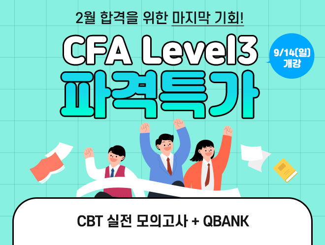 CFA Lv3