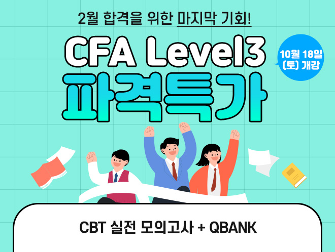 CFA Lv3