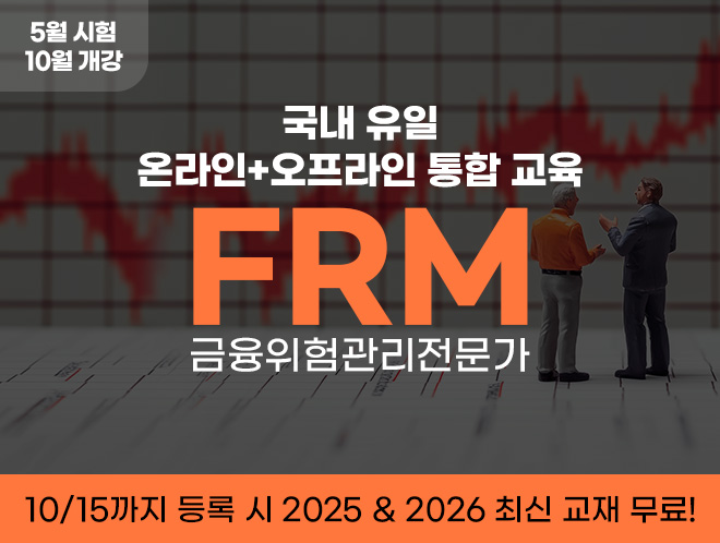 FRM 10월