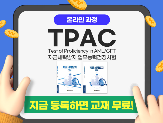 TPAC 온라인