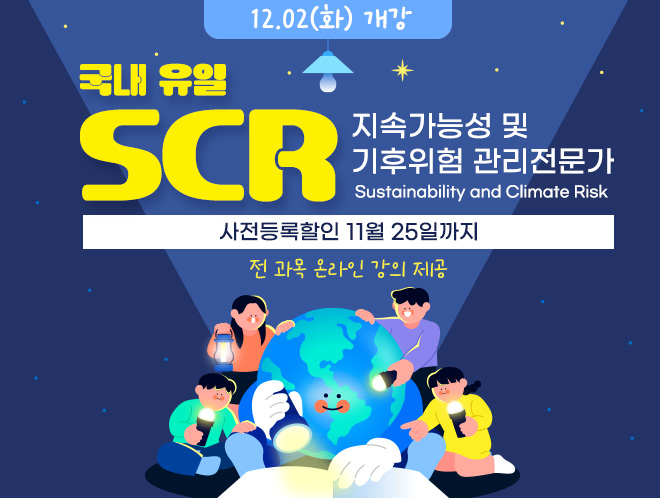 SCR
