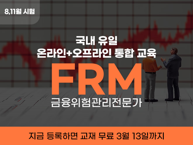 FRM 교재 무료