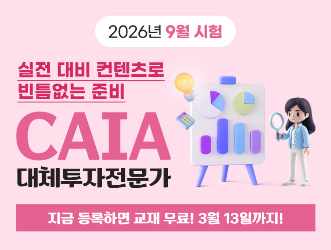 CAIA 교재 무료