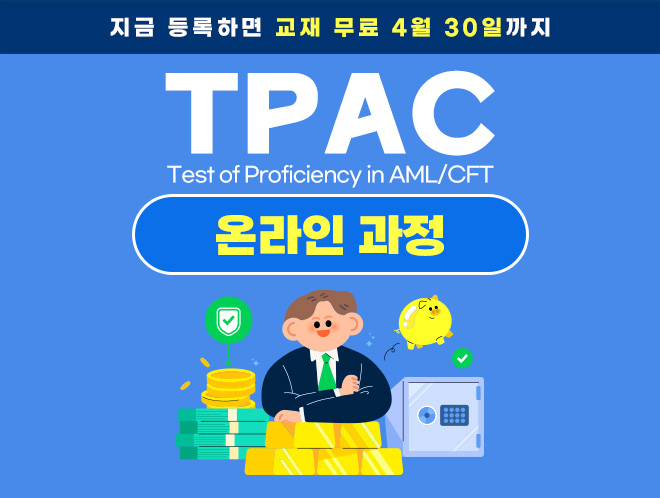 TPAC 온라인