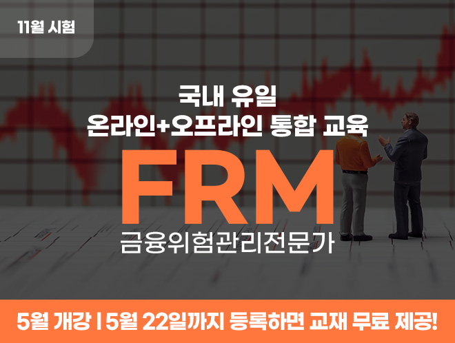 11월 FRM