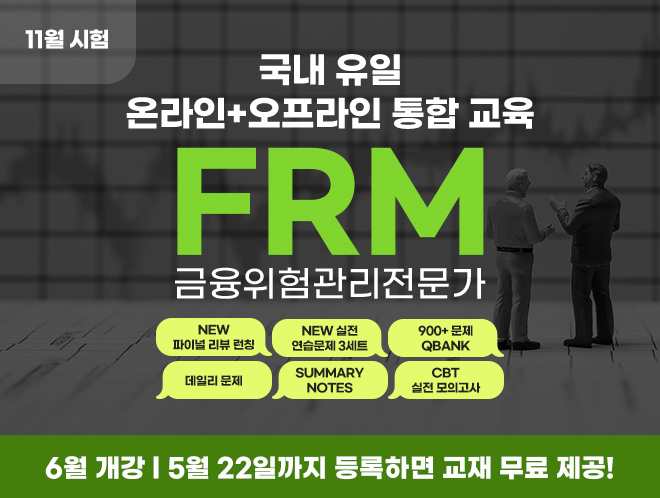 11월 FRM