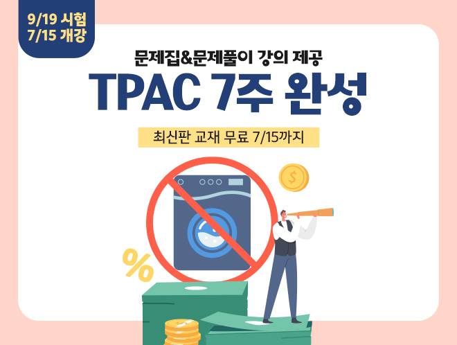 9월 TPAC 7주 완성