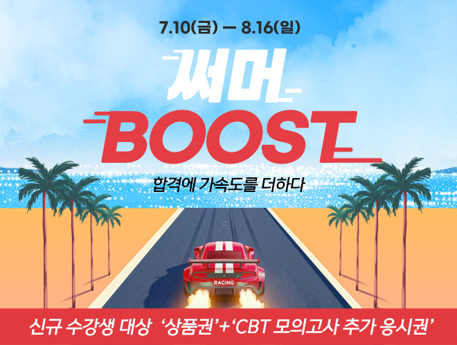 여름 프로모션