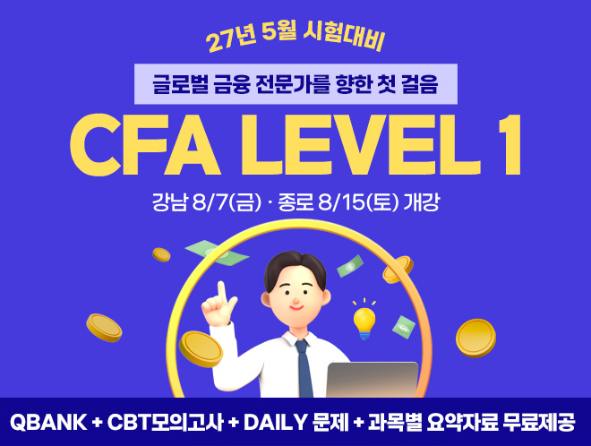 5월 CFA L1