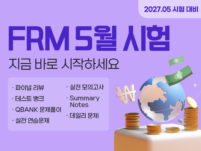 5월 FRM