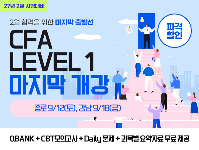 5월 시험 FRM 설명회