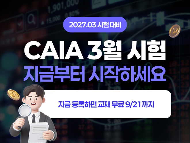 CAIA 교재 무료