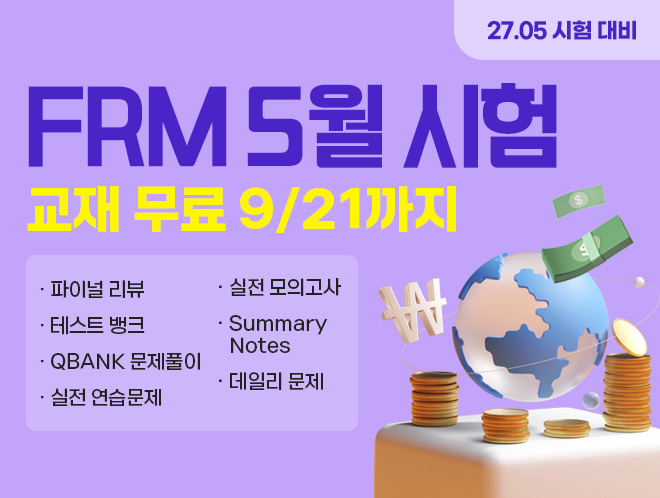 FRM 교재 무료