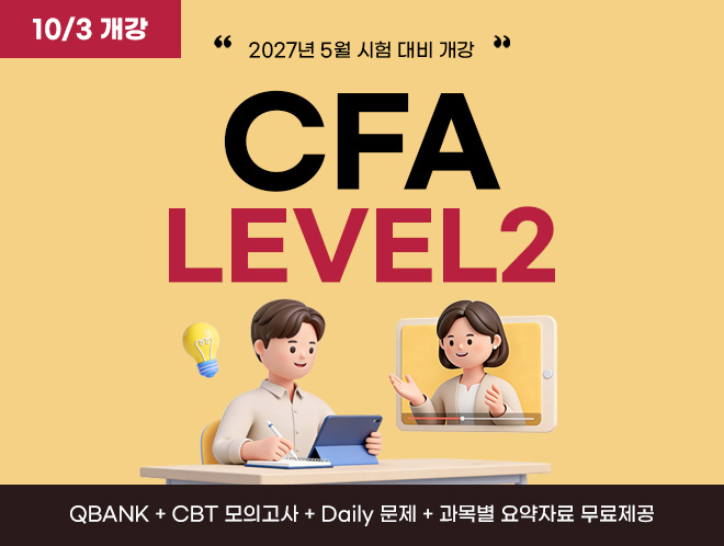 5월 CFA L2