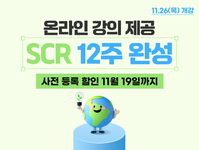 4월 SCR