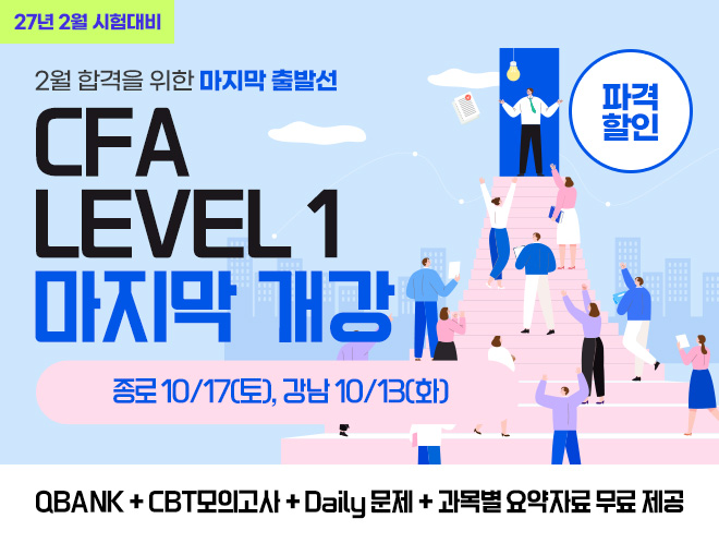 5월 CFA L1