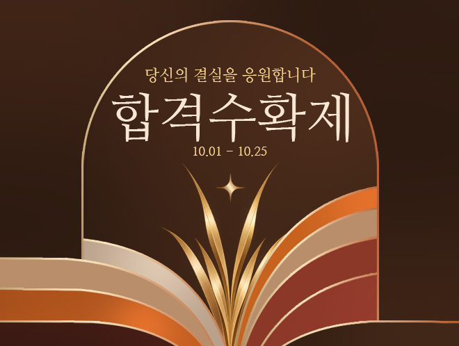 합격수확제