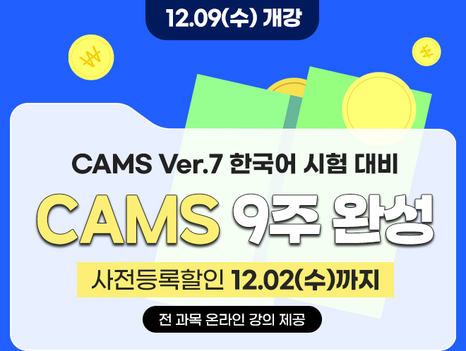 CAMS Ver.7
